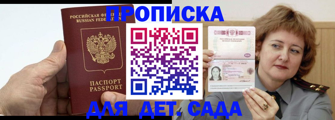 прописка гарантия в Сергиевом Посаде